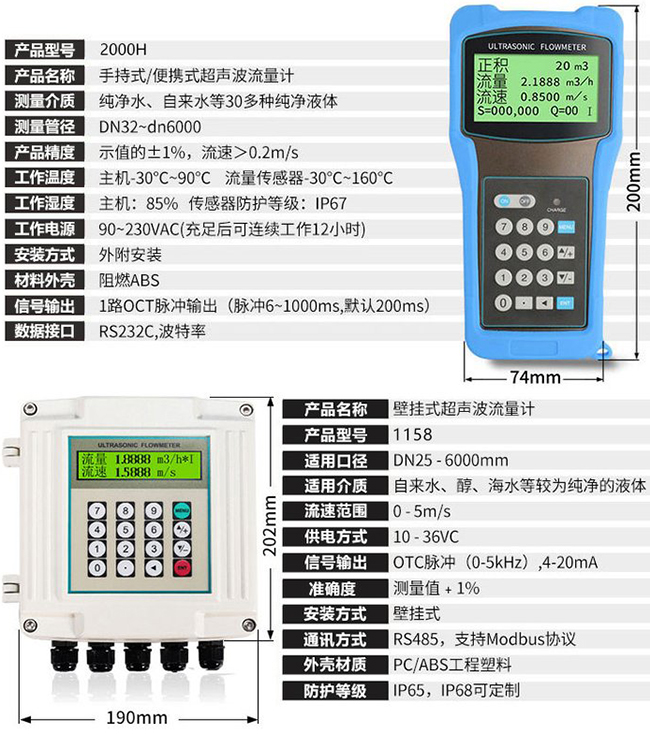 dn600超声波流量计技术参数对照表