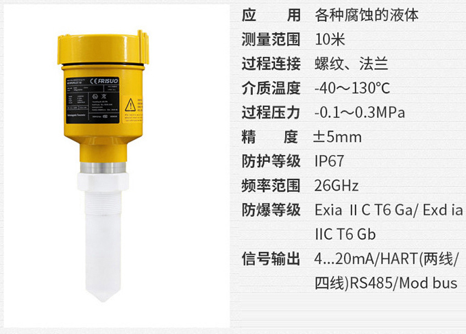 高温雷达液位计RD704技术参数表图