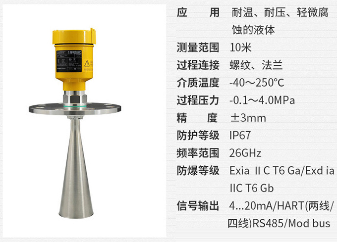 水箱雷达液位计RD705技术参数表图