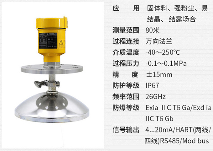 导波杆式雷达液位计RD707技术参数表图