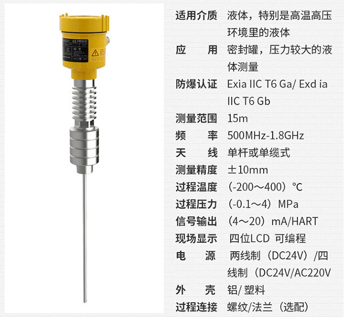 水箱雷达液位计RD714技术参数表图