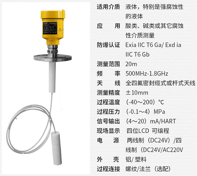 雷达波液位计RD711技术参数表图