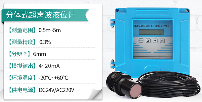 酸碱液超声波液位计分体式技术参数图