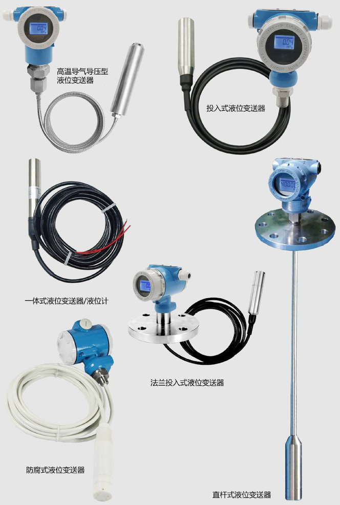 耐腐蚀液位变送器产品分类图