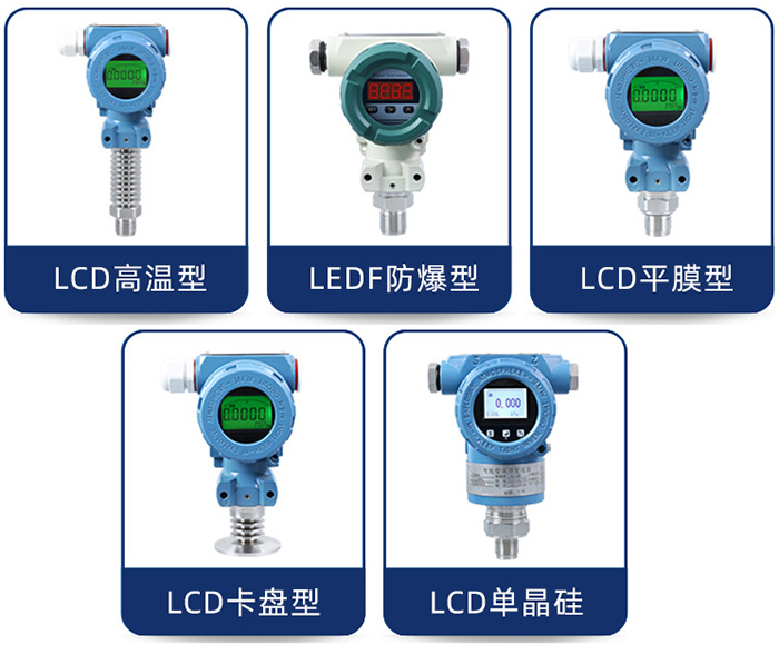 压力变送器产品分类图