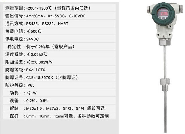 螺纹温度变送器技术参数对照表