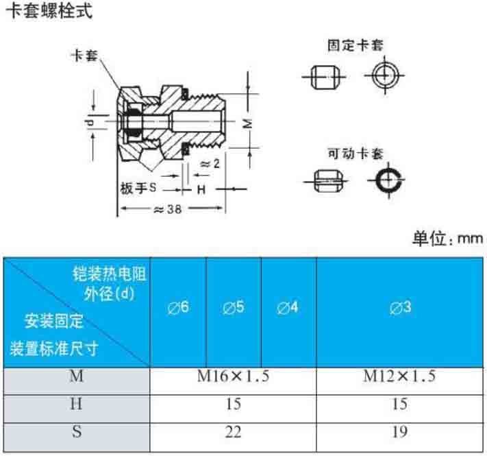 金属热电阻卡套螺栓式安装尺寸图